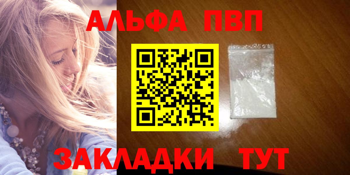 Чернушка  Alfa_PVP  Вход с VPN  Альфа ПВП Соль  как найти закладки  A PVP СК КРИС 
