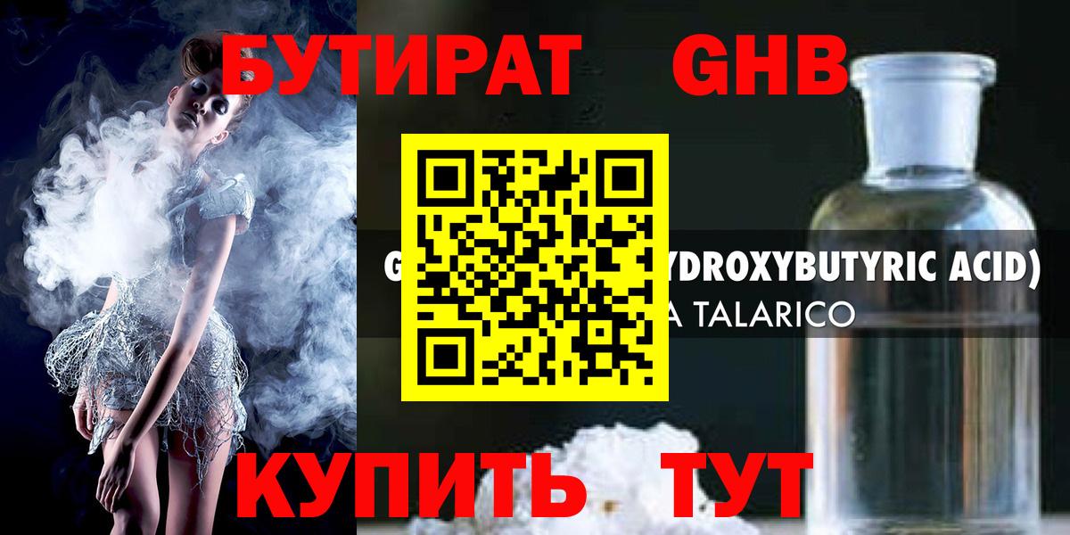 БУТИРАТ 99%  Вход с VPN  Чернушка 