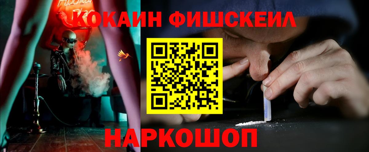 Кокаин FishScale Чернушка