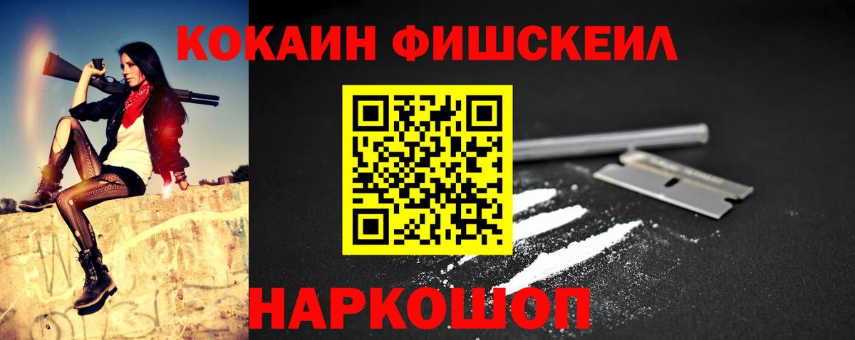 Кокаин Fish Scale  Вход с VPN  Кокаин  Кокаин Fish Scale  Чернушка 