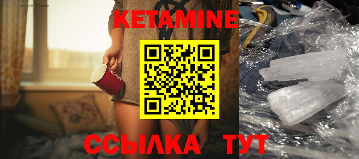 КЕТАМИН ketamine  Вход с VPN  Чернушка 