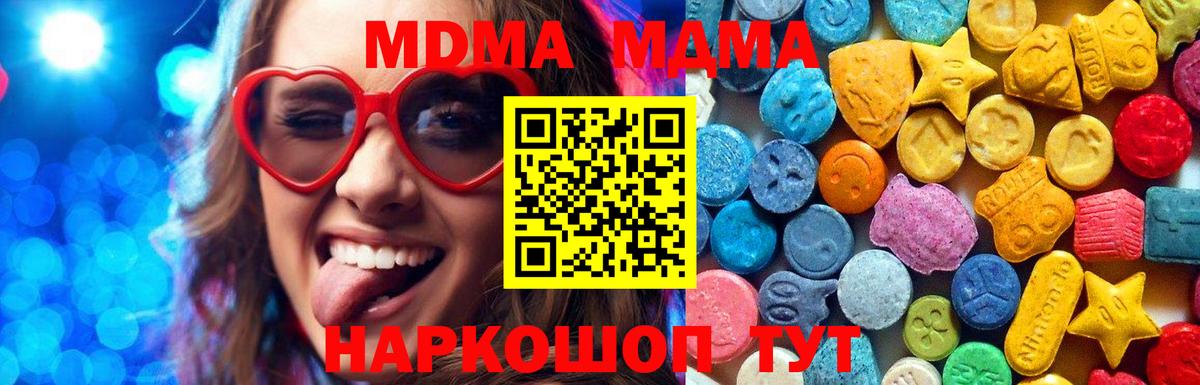 МДМА  Вход с VPN  Чернушка  МДМА Molly 