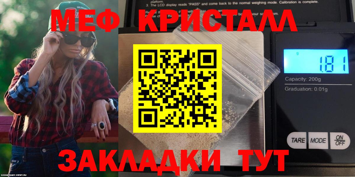 МЕФ кристаллы Чернушка
